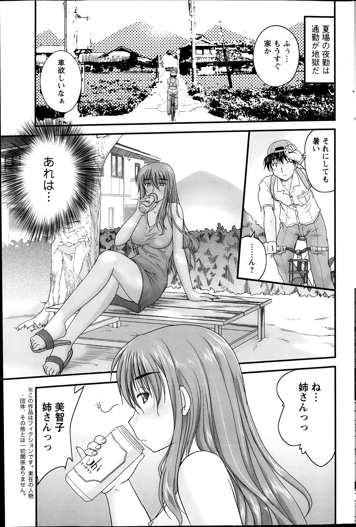 Himegoto. page 3 full