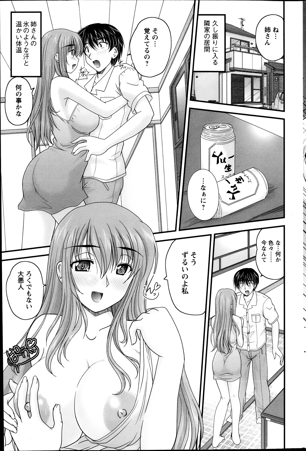 Himegoto. page 7 full