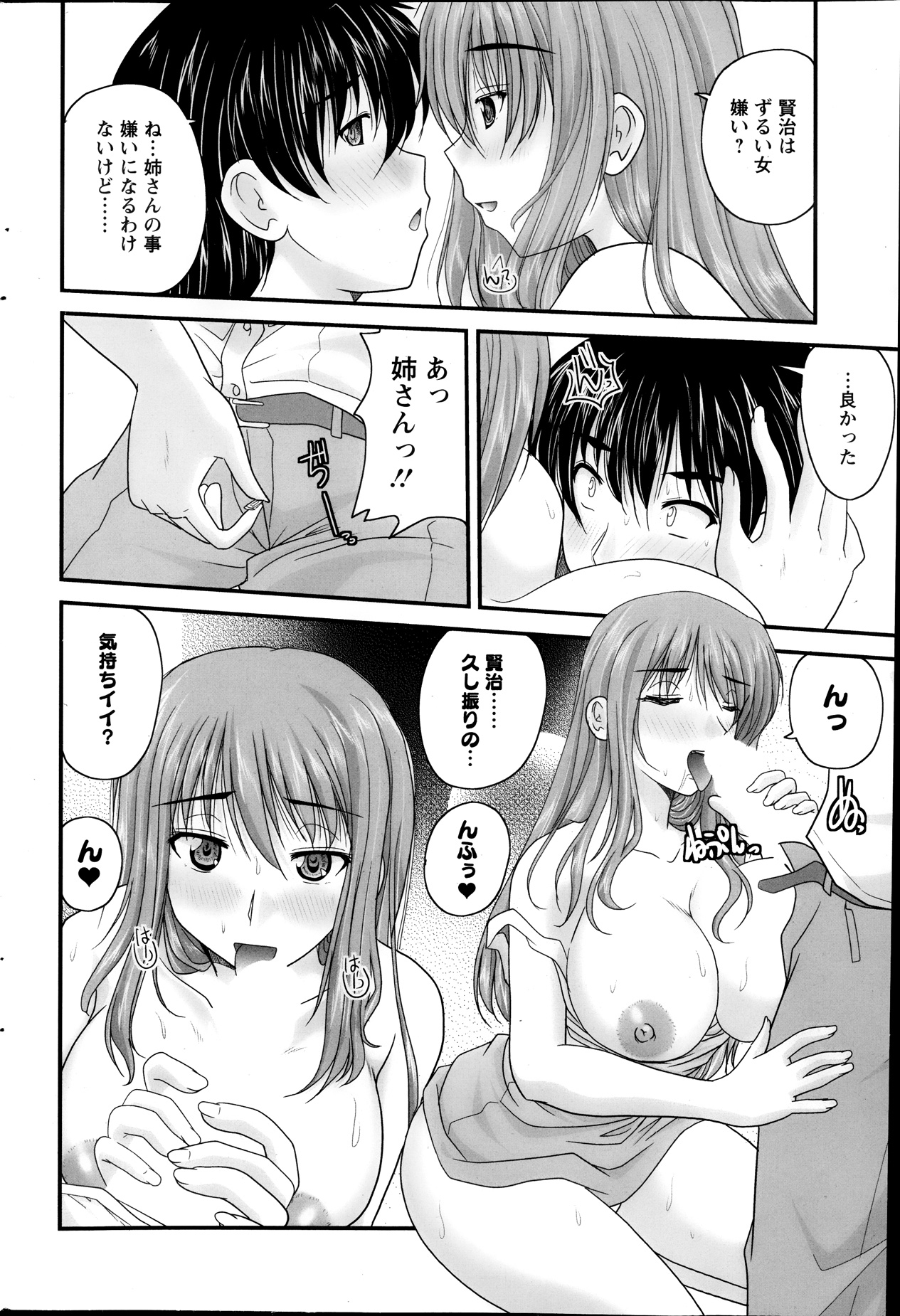 Himegoto. page 8 full