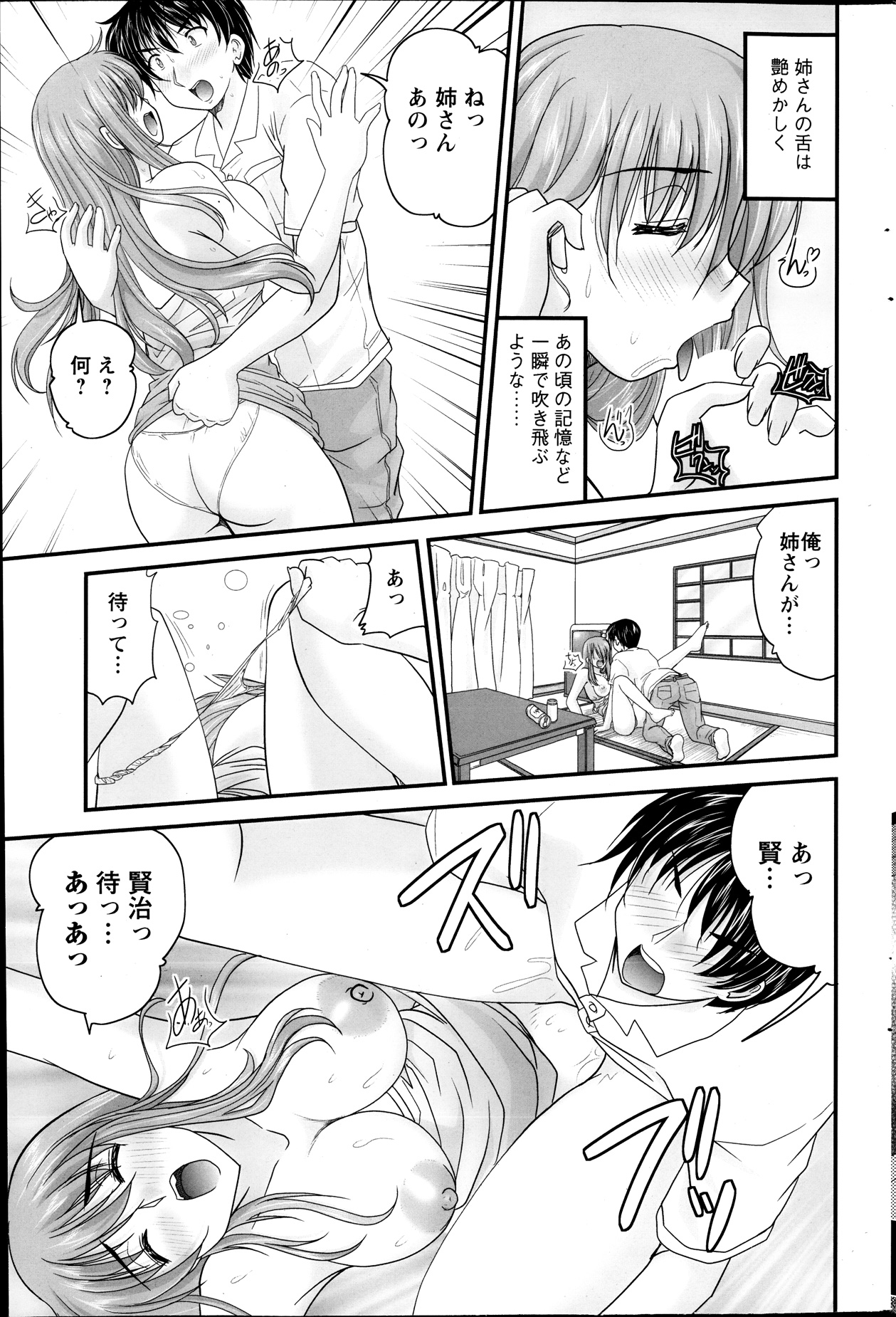 Himegoto. page 9 full