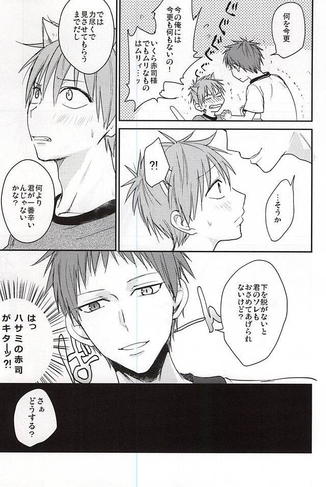 Motto kikasete? page 10 full