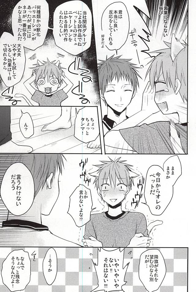 Motto kikasete? page 6 full