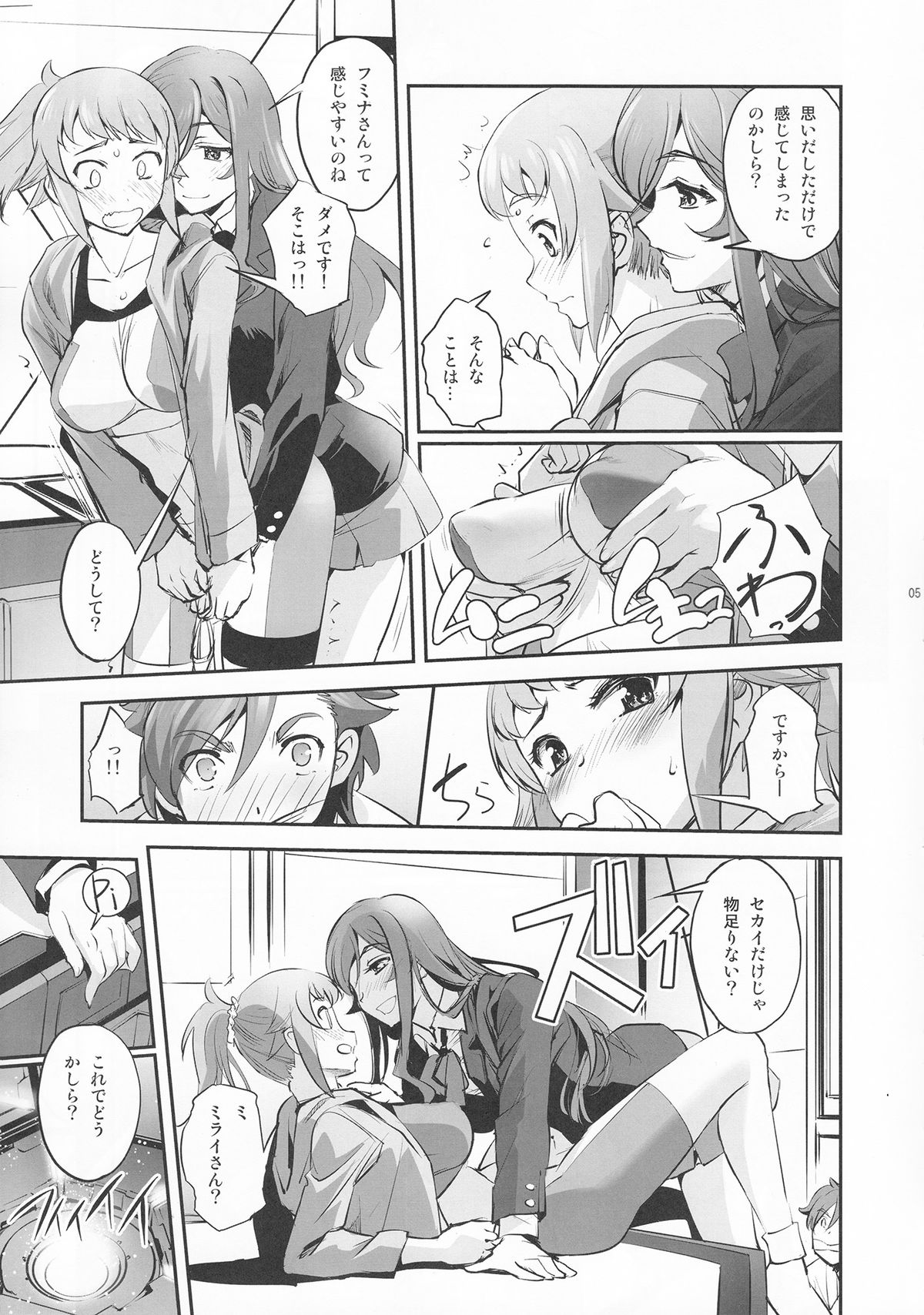 Senpai to Ane to Seiteki Himitsu Tokkun page 5 full