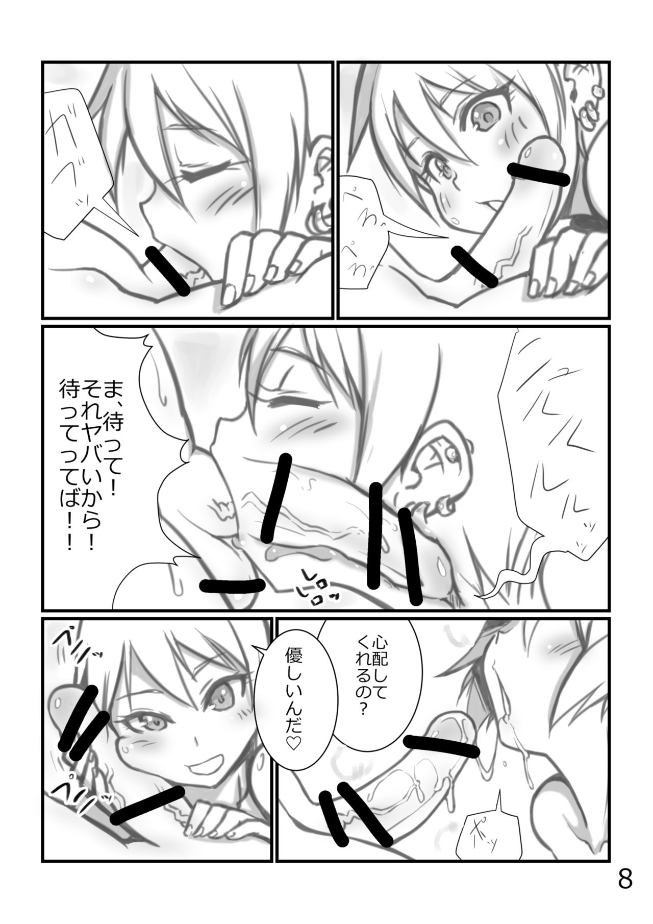 Yoru no Kao wa Enkou Shounen page 7 full