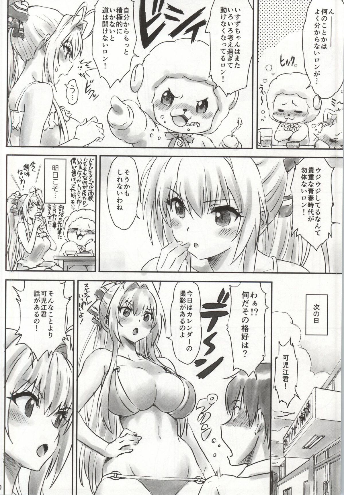 Isuzu Motto Muramura Shimasu page 9 full
