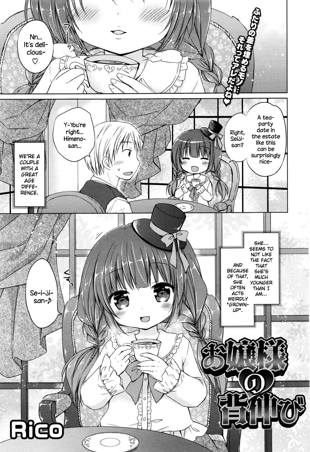 Ojou-sama no Senobi page 1 full