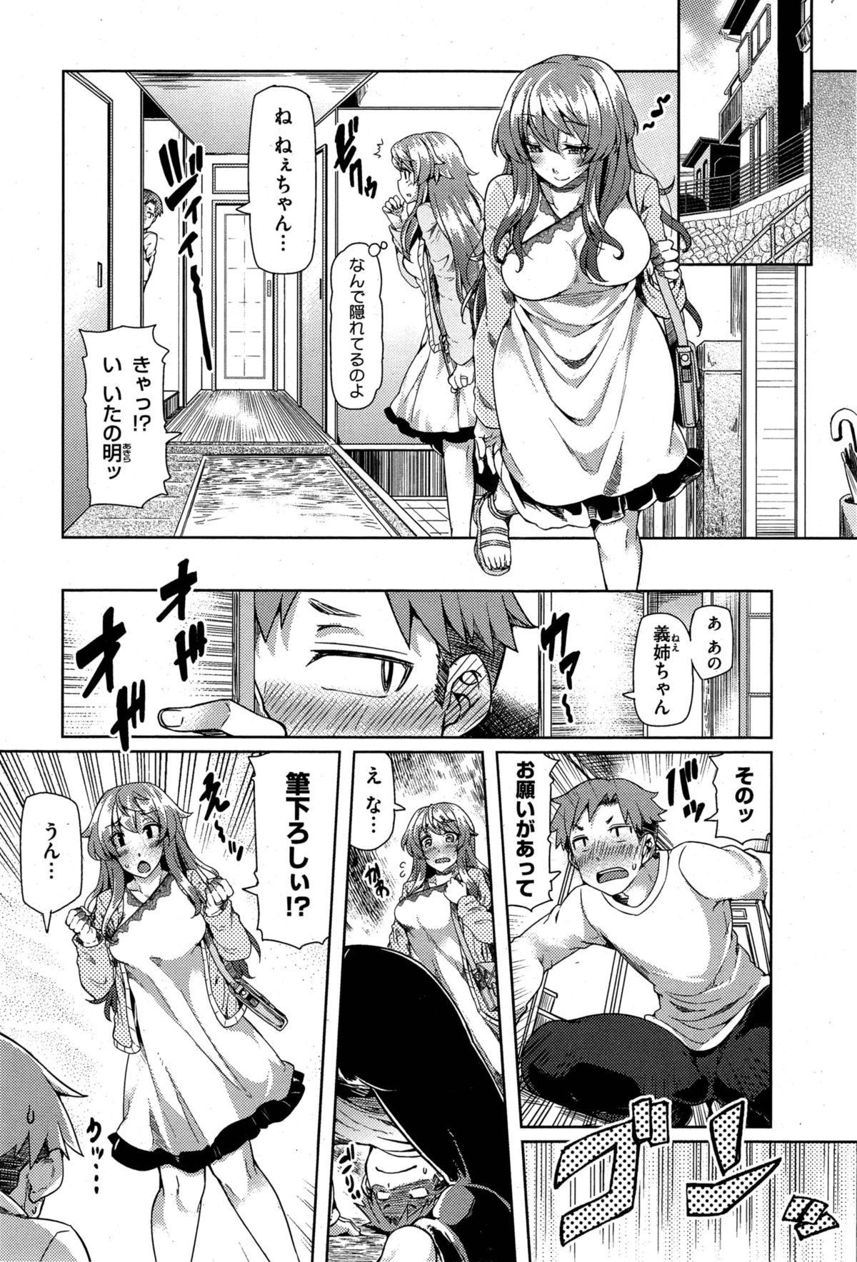 Itsuwari no Ai page 4 full