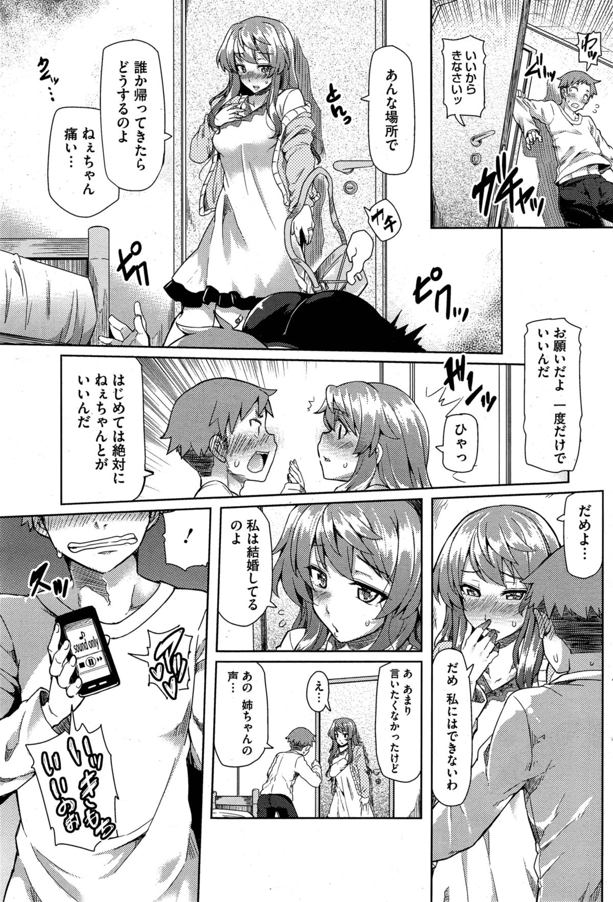 Itsuwari no Ai page 5 full