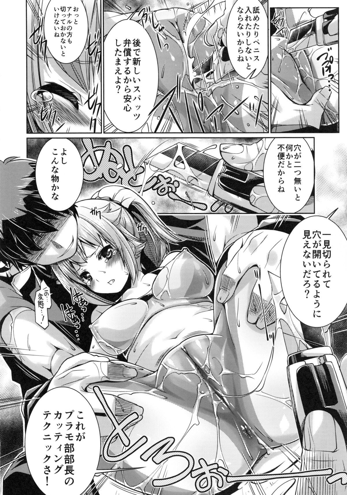 BUILD F SPACCHING! page 5 full