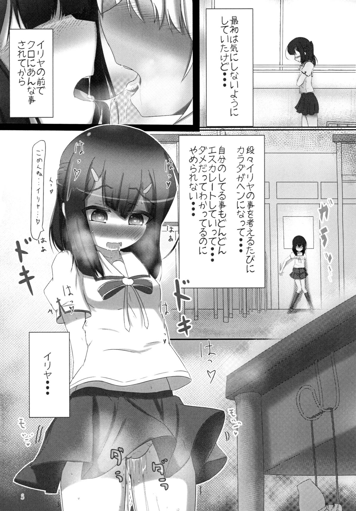 Fuechupa Shoujo page 2 full