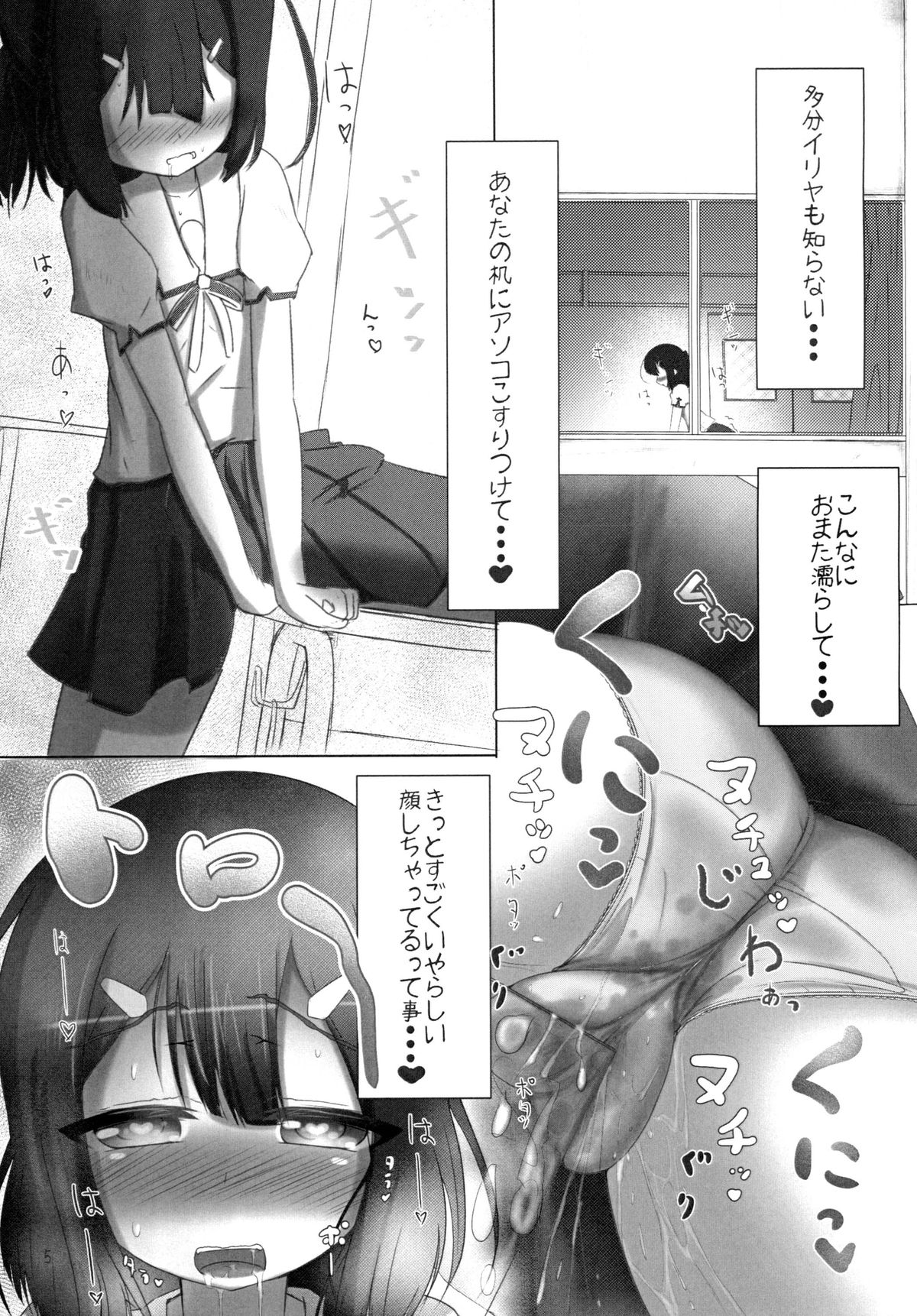 Fuechupa Shoujo page 4 full