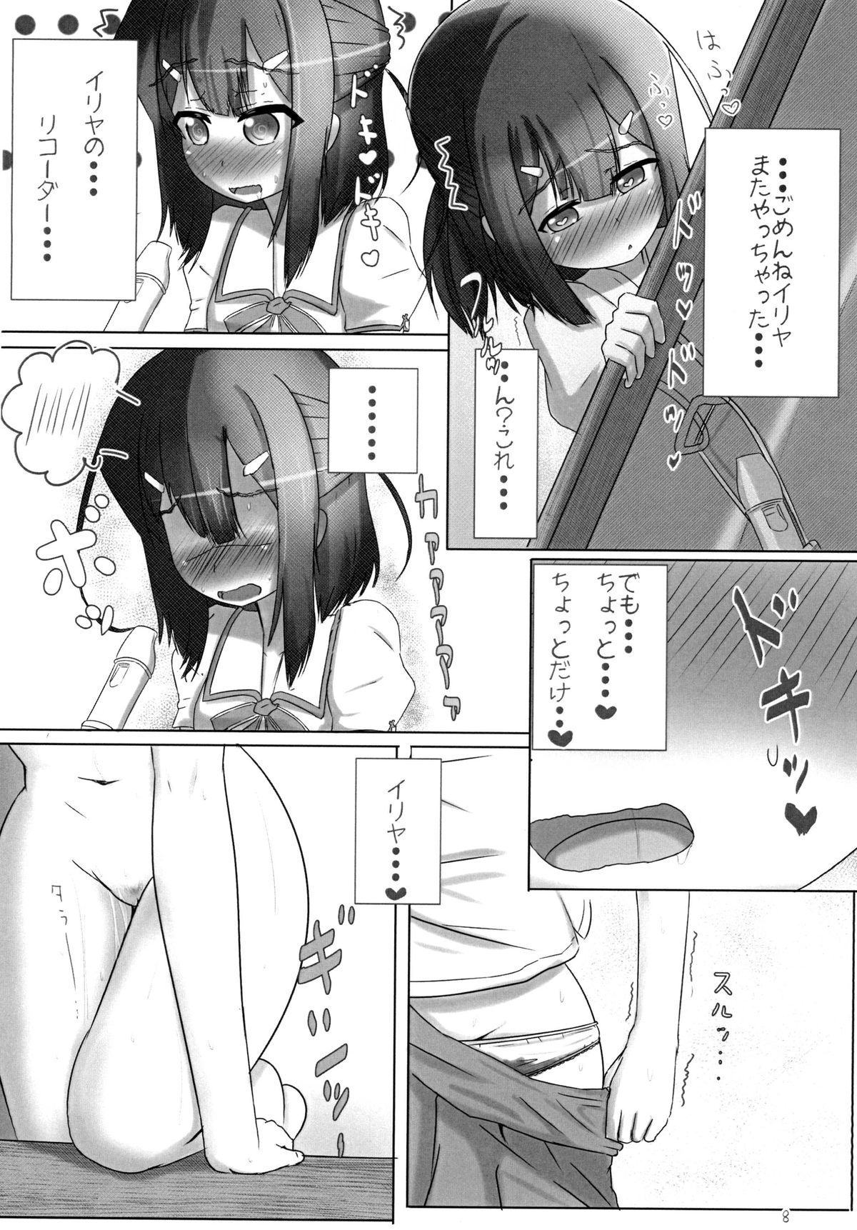 Fuechupa Shoujo page 7 full