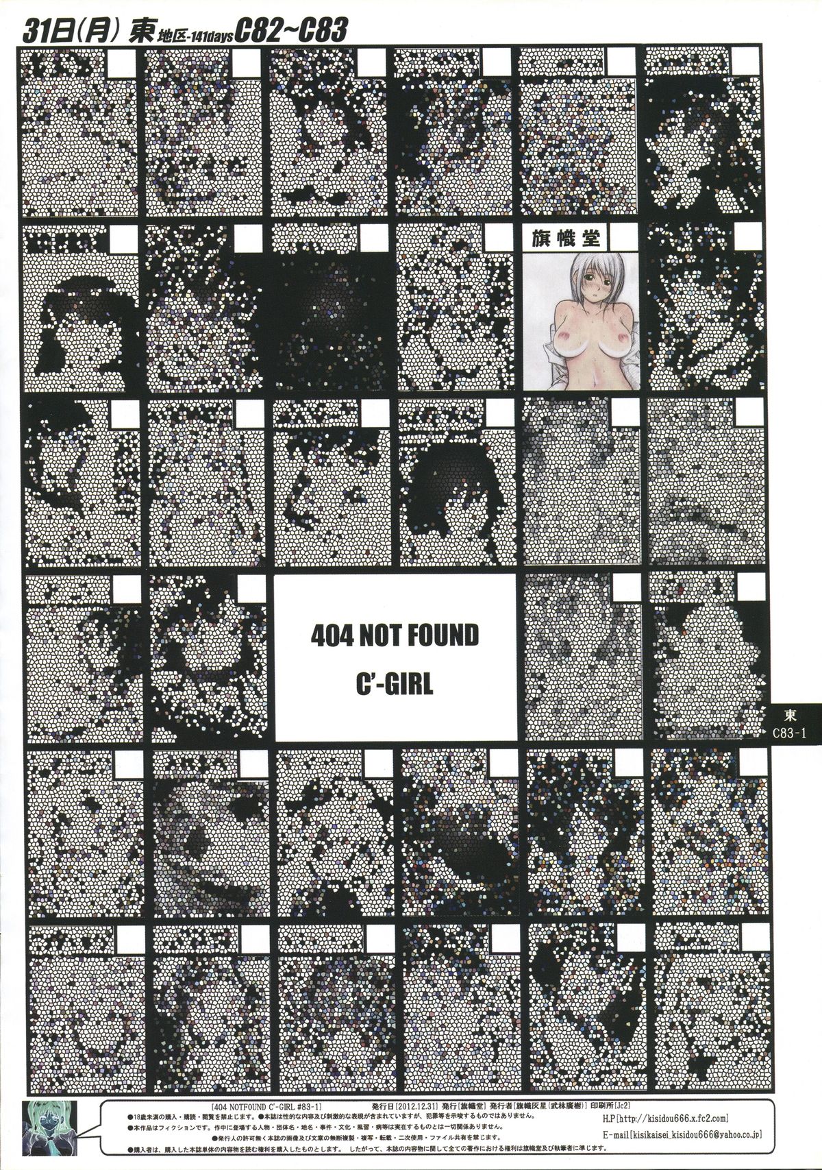 404 NOT FOUND C'-GIRL #83-1 page 2 full