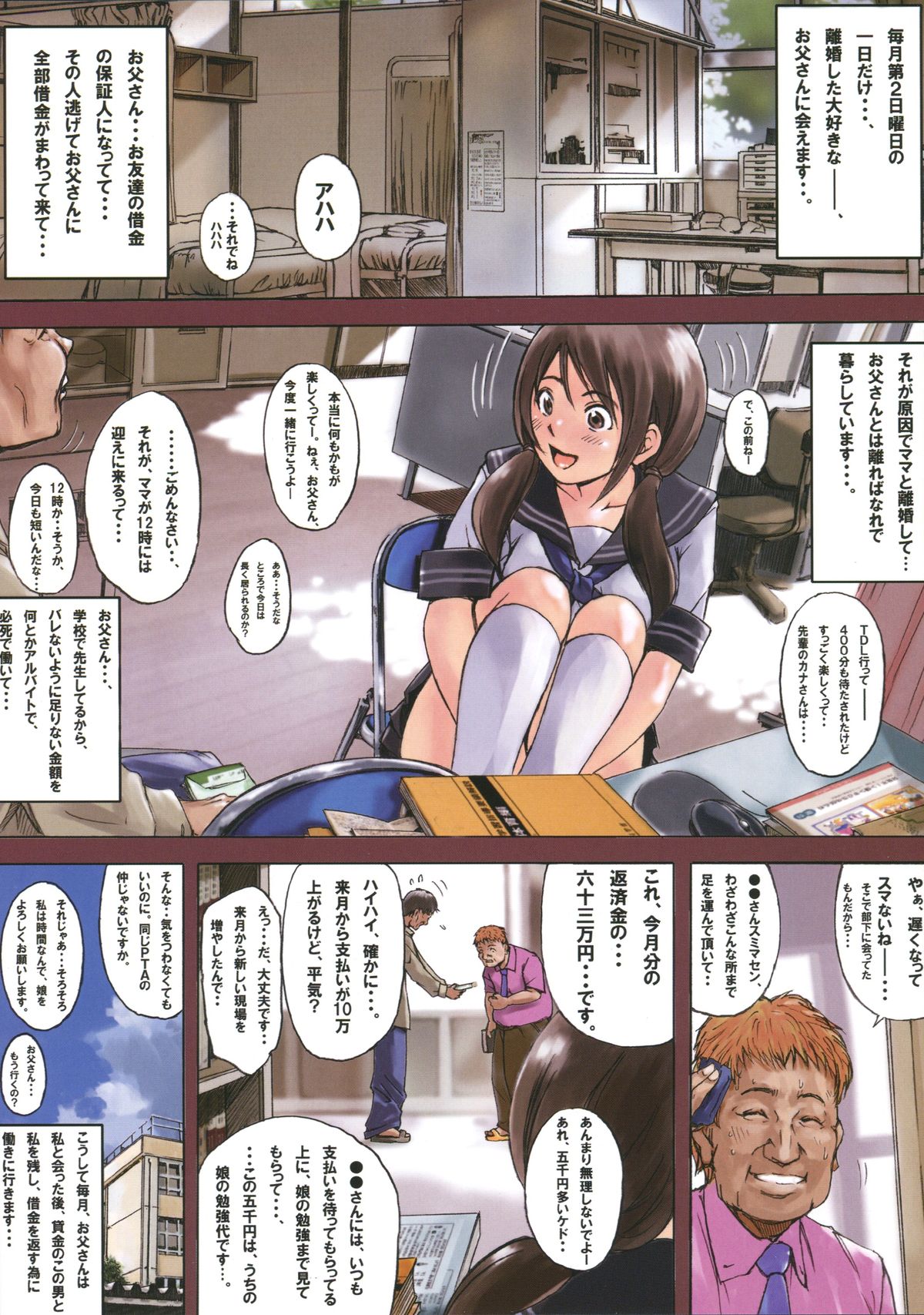 404 NOT FOUND C'-GIRL #83-1 page 5 full