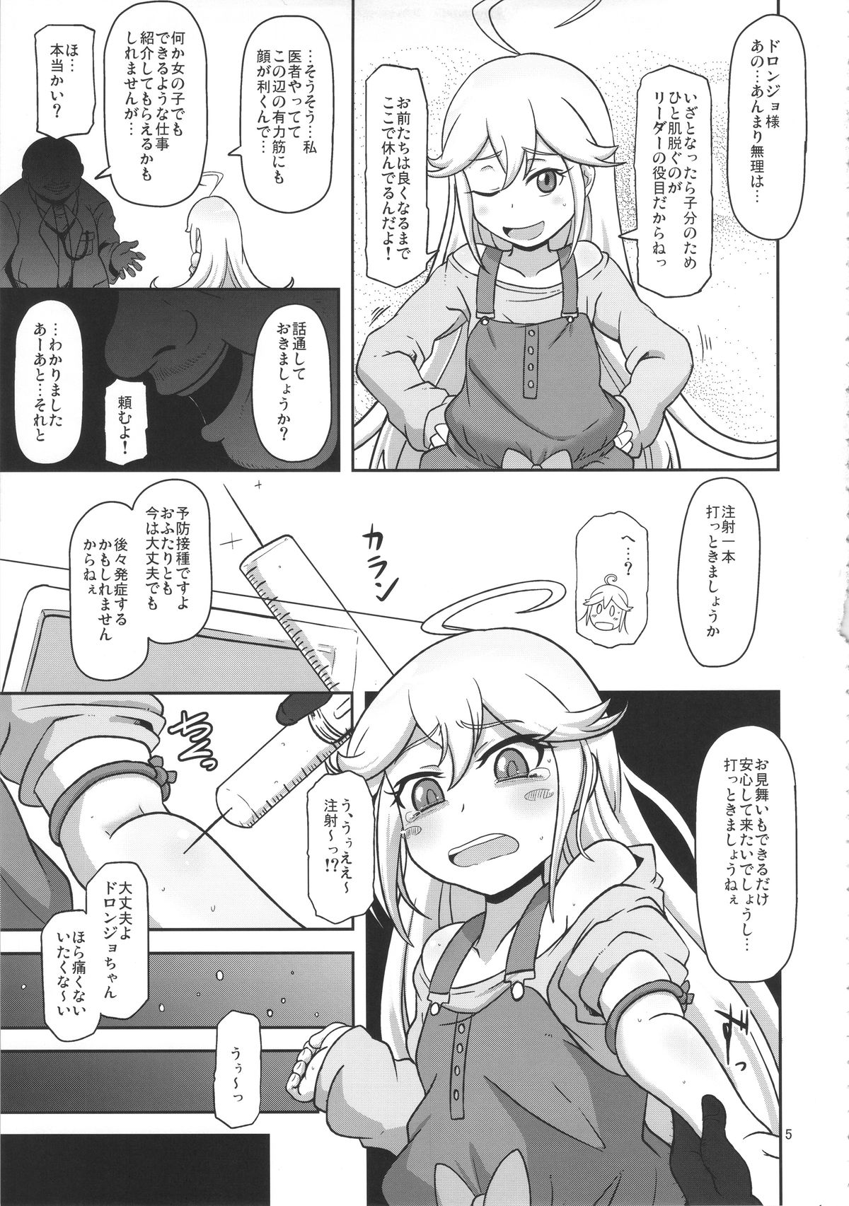 Harauri Tenshi-chan page 5 full