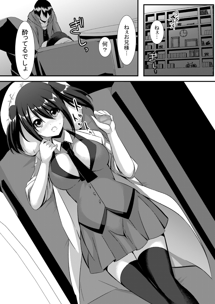 Imouto ★ LOVE Experiment page 1 full