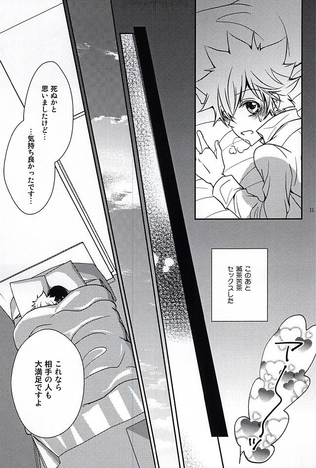 平成27年だものHなツナのヒバツナ本があってもいいじゃない!! page 10 full