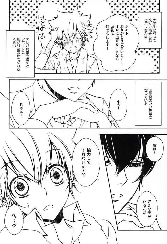 平成27年だものHなツナのヒバツナ本があってもいいじゃない!! page 3 full