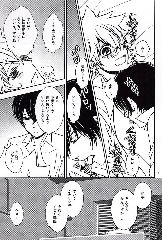 平成27年だものHなツナのヒバツナ本があってもいいじゃない!! page 6 full