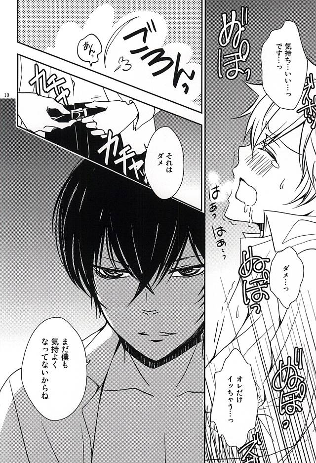 平成27年だものHなツナのヒバツナ本があってもいいじゃない!! page 9 full