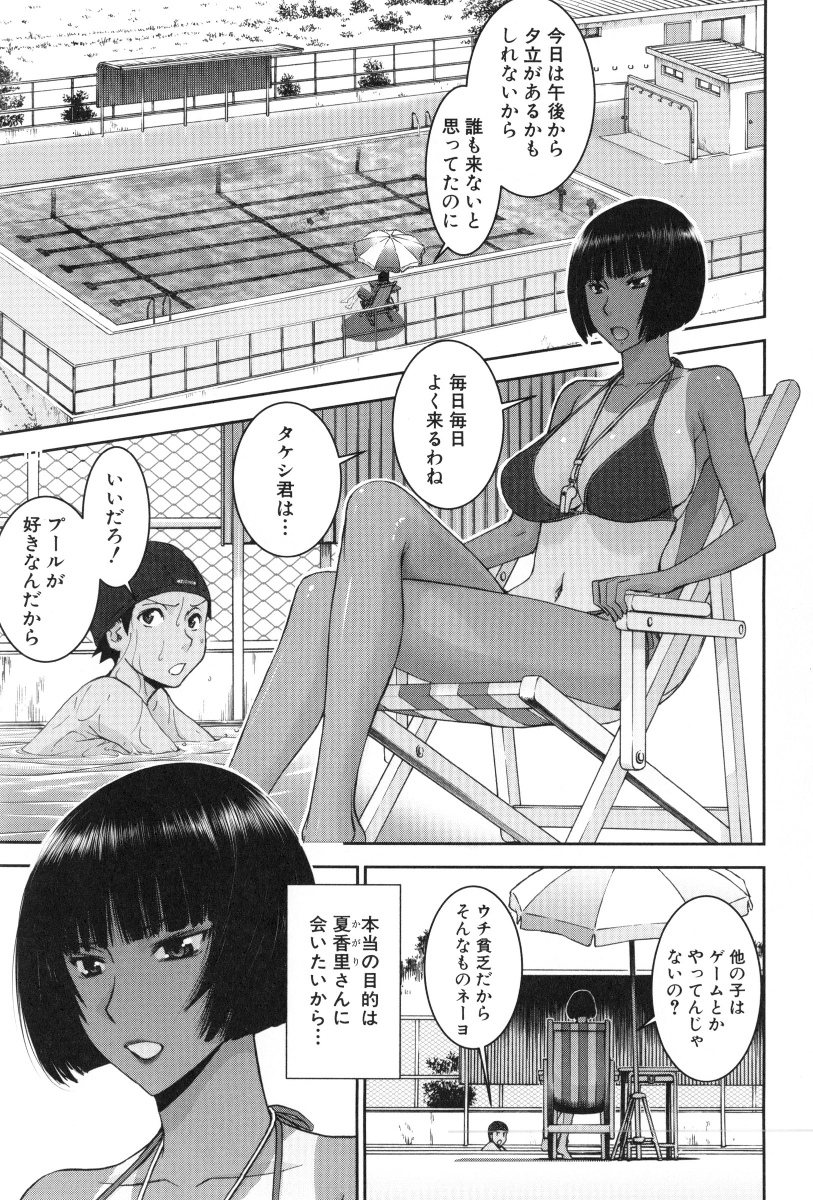 Bokura no Sex page 8 full