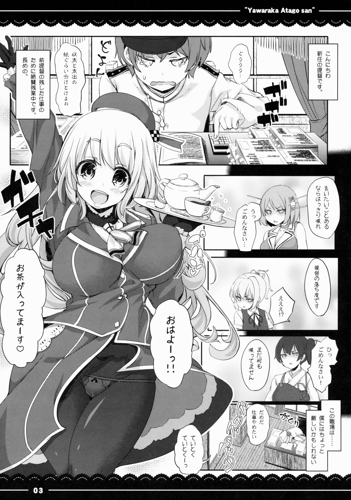 Yawaraka Atago-san page 4 full