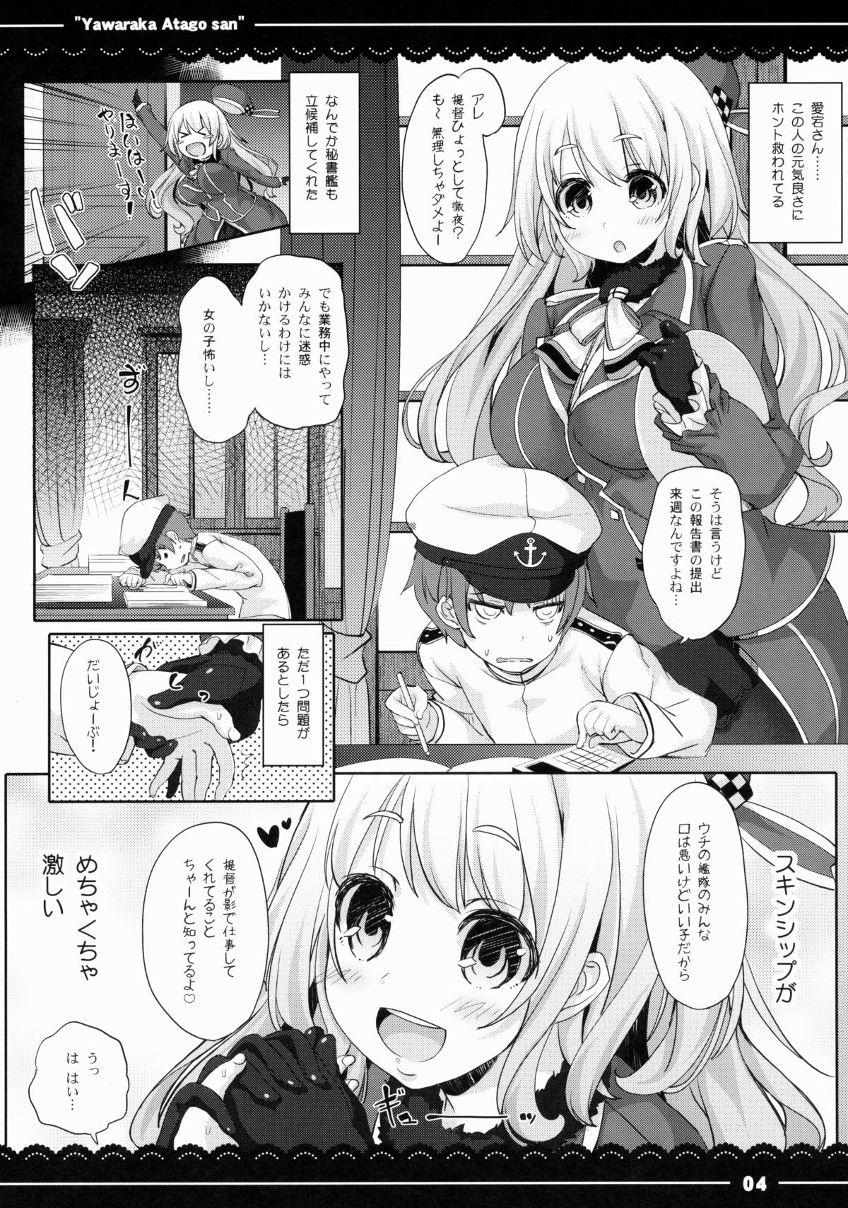 Yawaraka Atago-san page 5 full