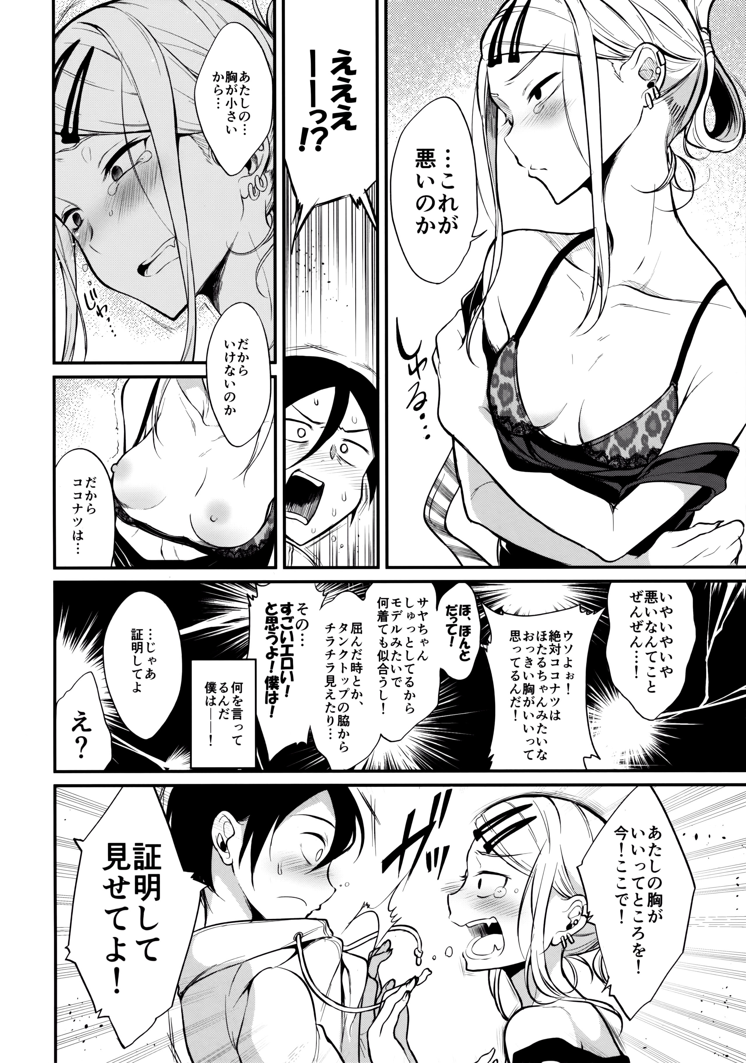 Otona no Dagashi 4 page 5 full