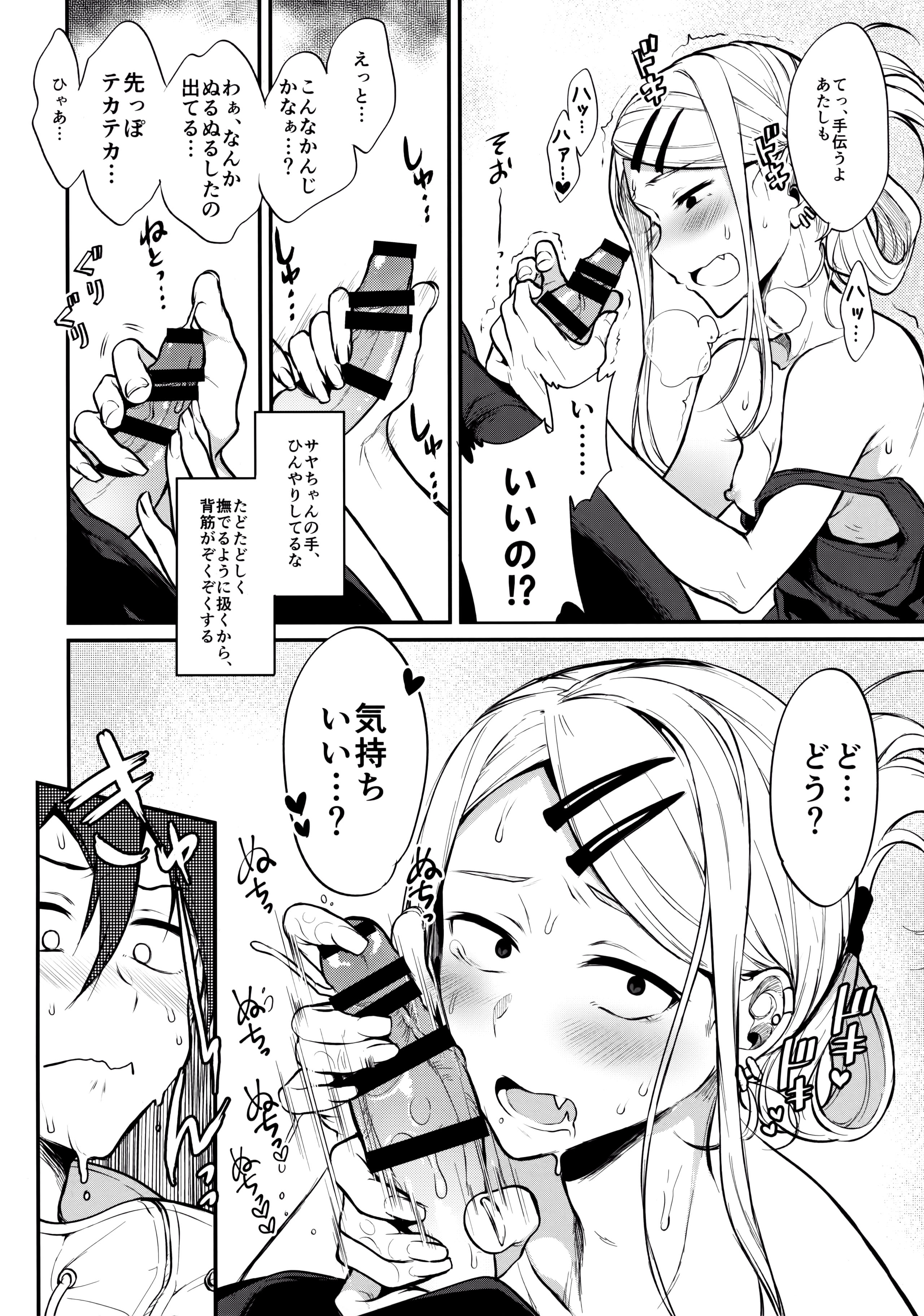 Otona no Dagashi 4 page 7 full