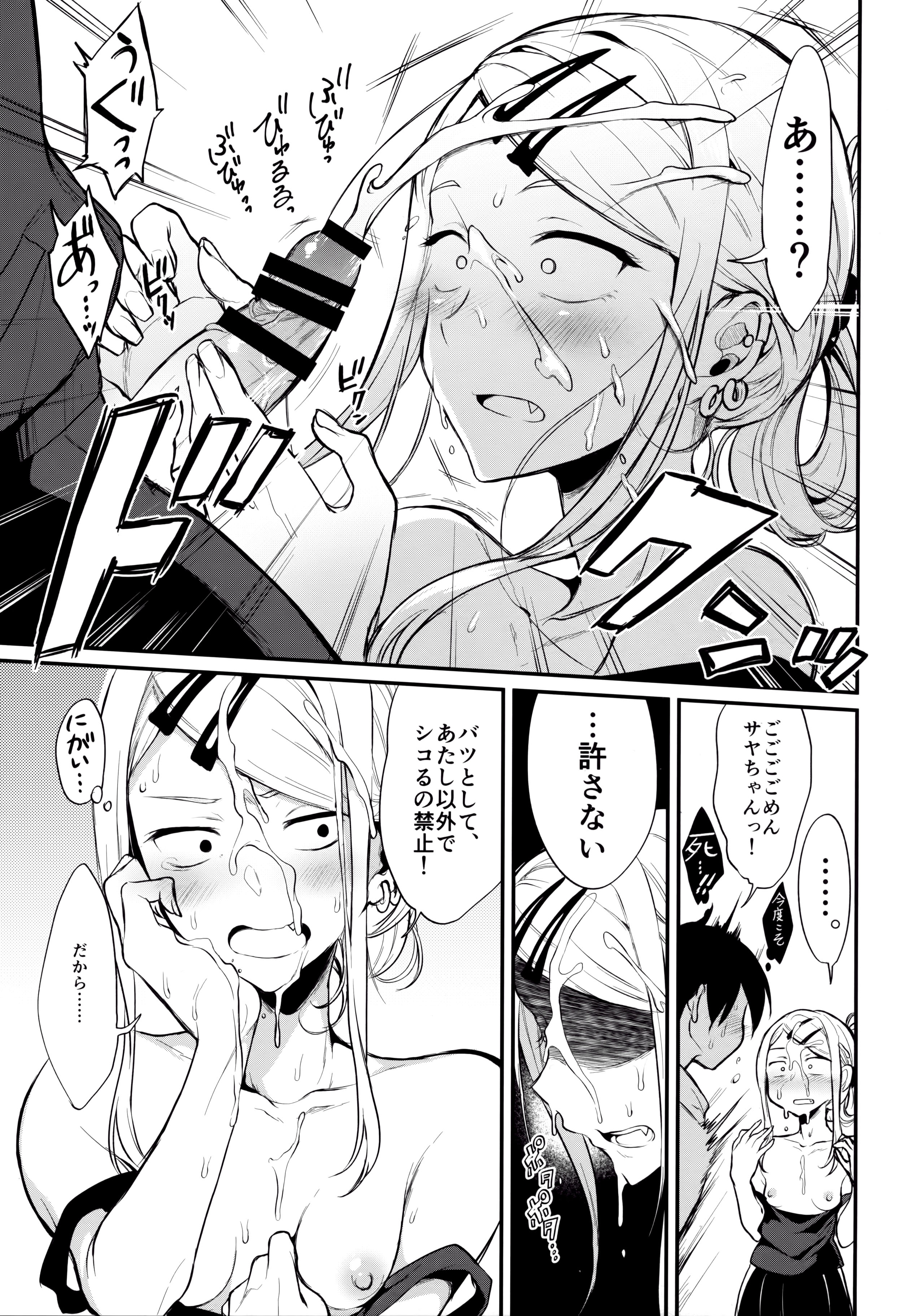 Otona no Dagashi 4 page 8 full
