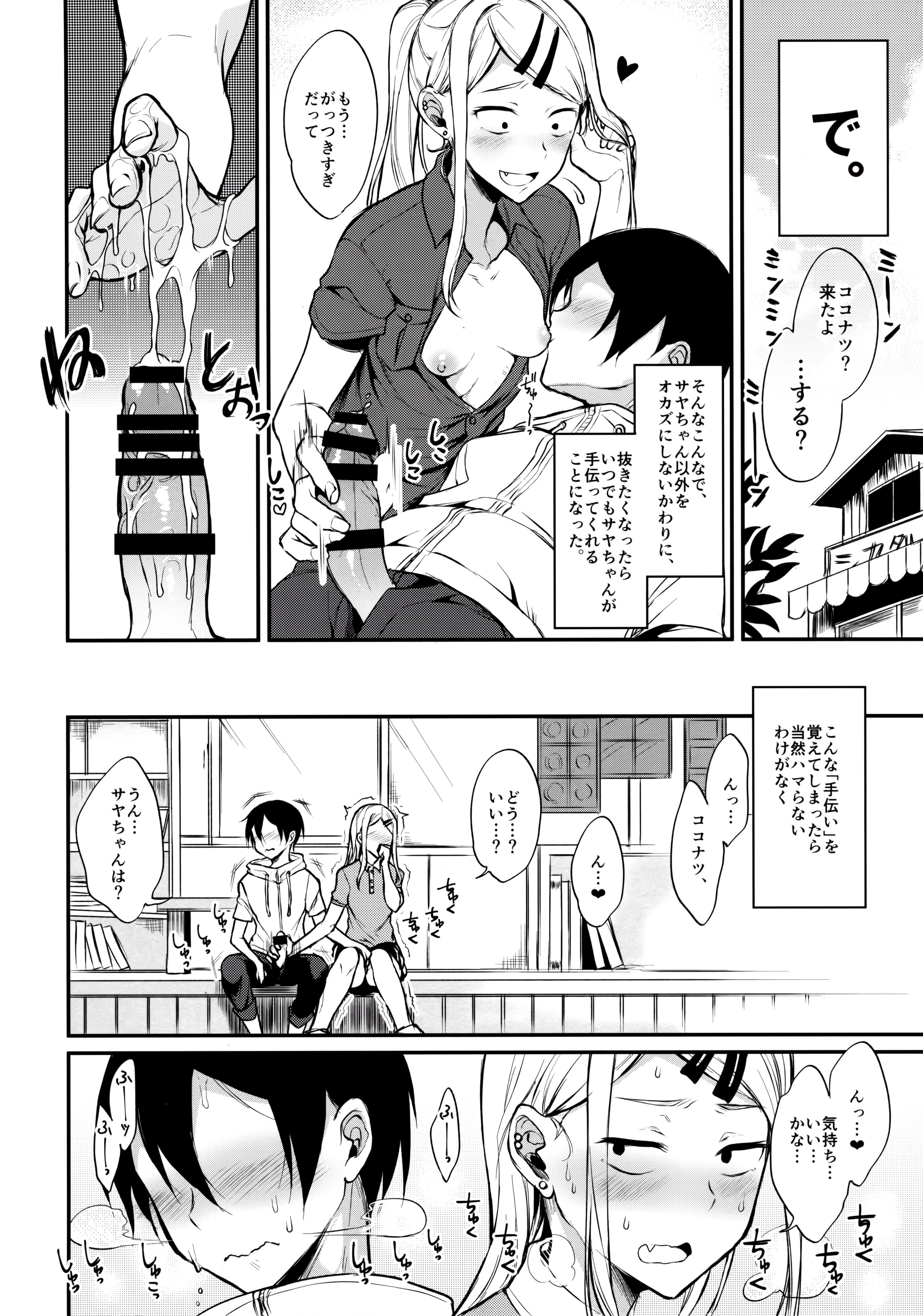 Otona no Dagashi 4 page 9 full