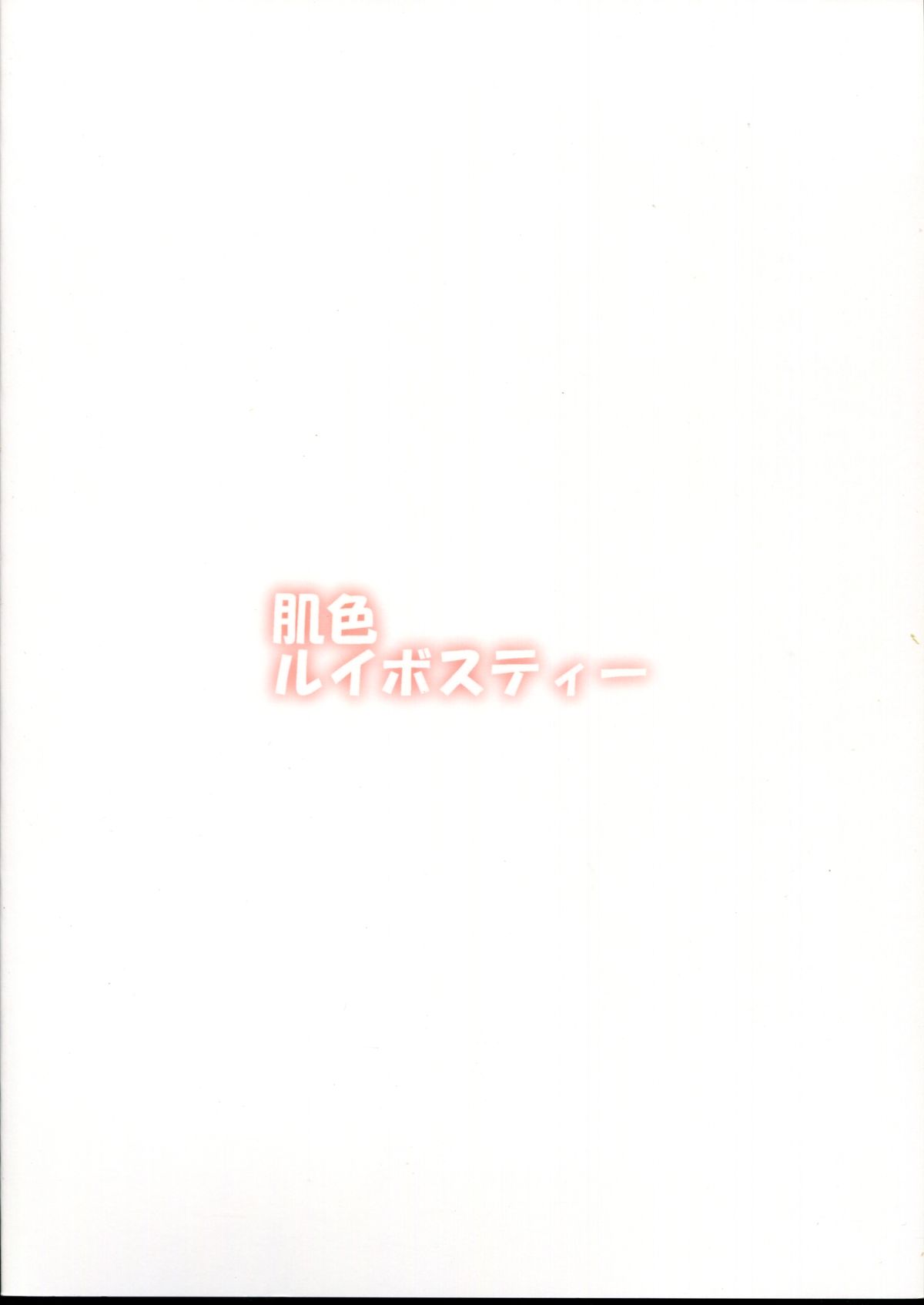 Satori ga Saikin Botetekita page 2 full