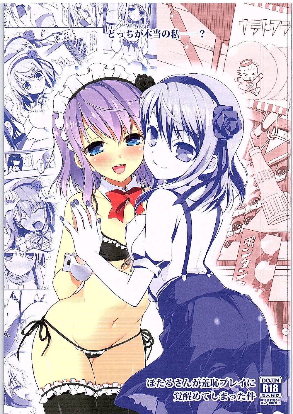 Hotaru-san ga Shuuchi Play ni Mezamete shimatta Ken page 1 full