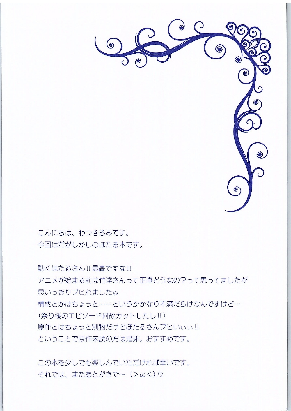 Hotaru-san ga Shuuchi Play ni Mezamete shimatta Ken page 3 full