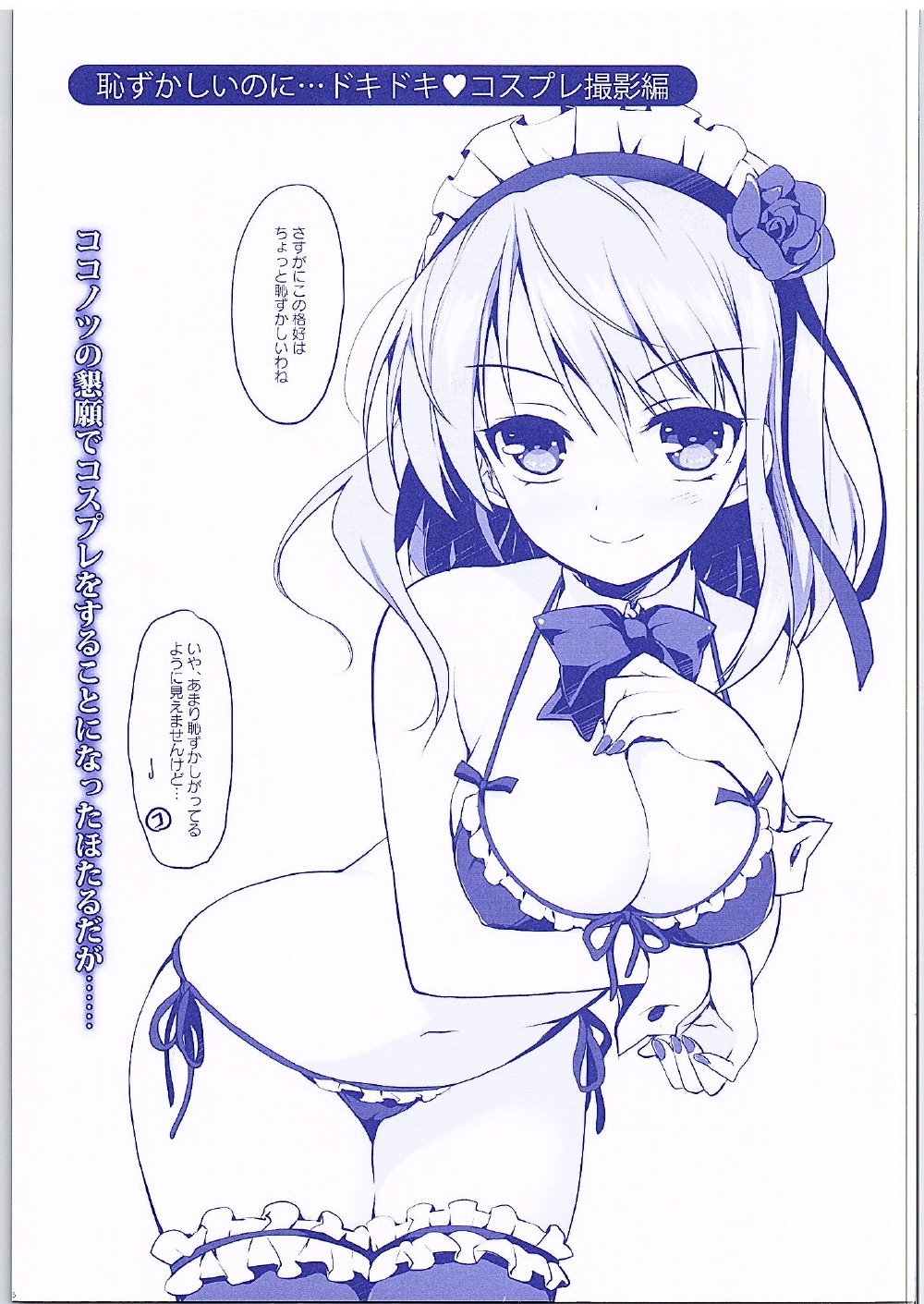 Hotaru-san ga Shuuchi Play ni Mezamete shimatta Ken page 4 full