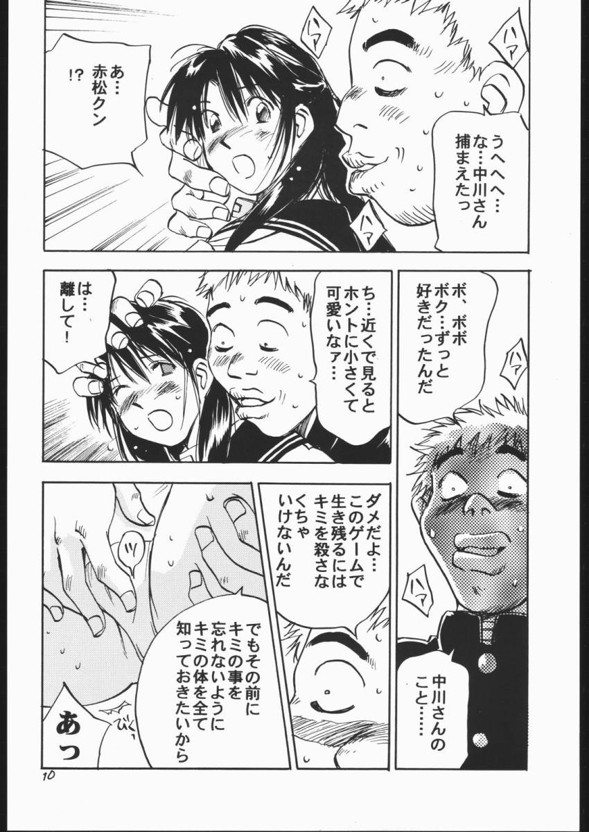 BATTLE ROYALE 2001 page 9 full