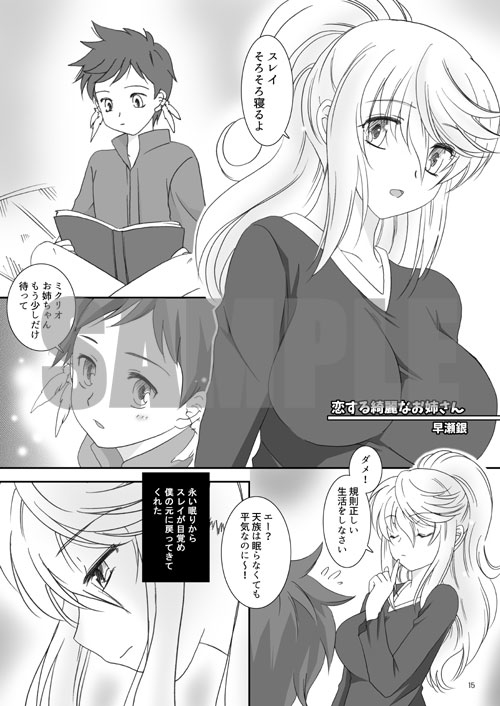 Ore no Kirei na Oneesan page 5 full