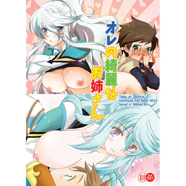 Ore no Kirei na Oneesan page 8 full