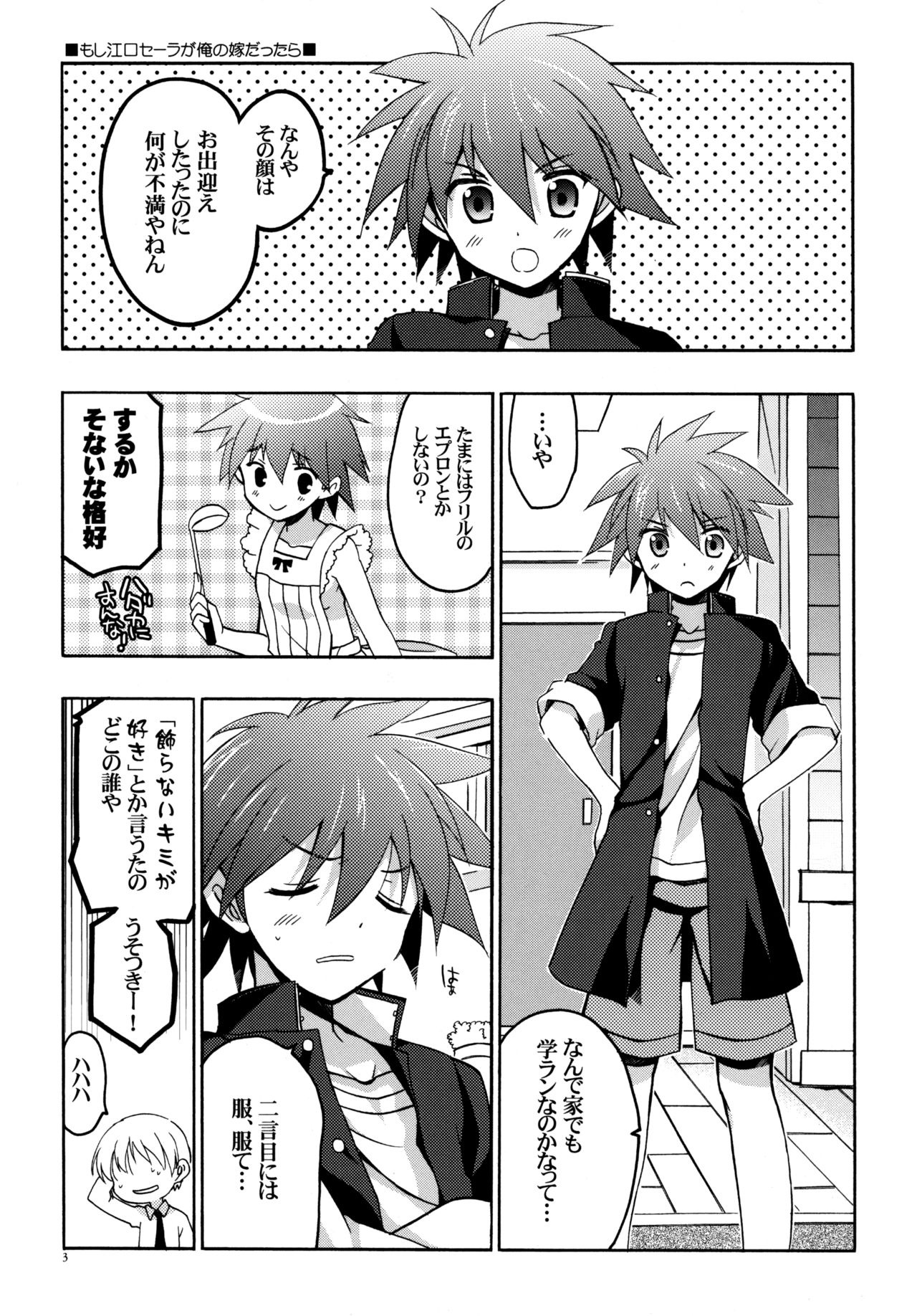 Moshi Eguchi Sera ga Ore no Yome dattara page 2 full