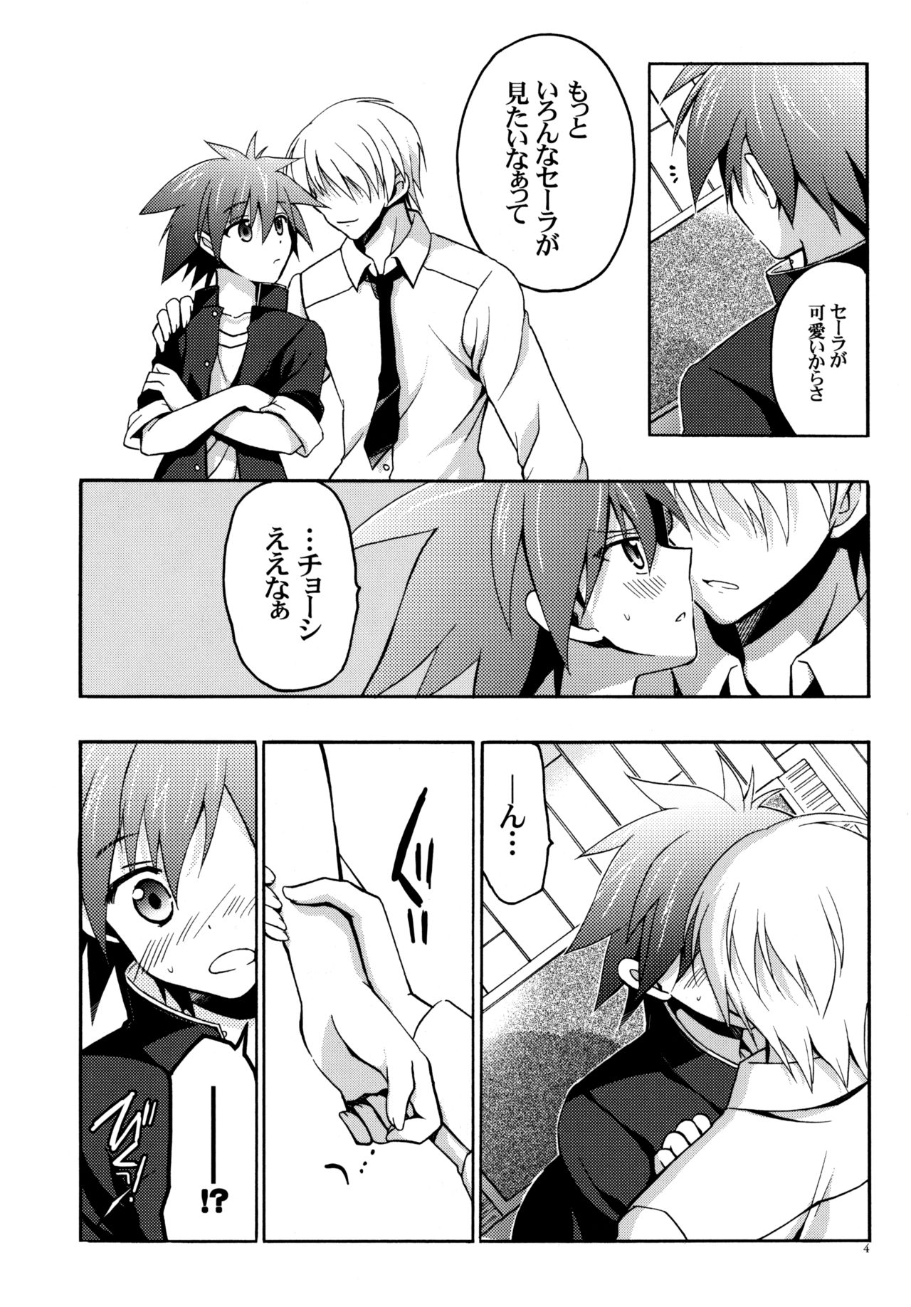 Moshi Eguchi Sera ga Ore no Yome dattara page 3 full