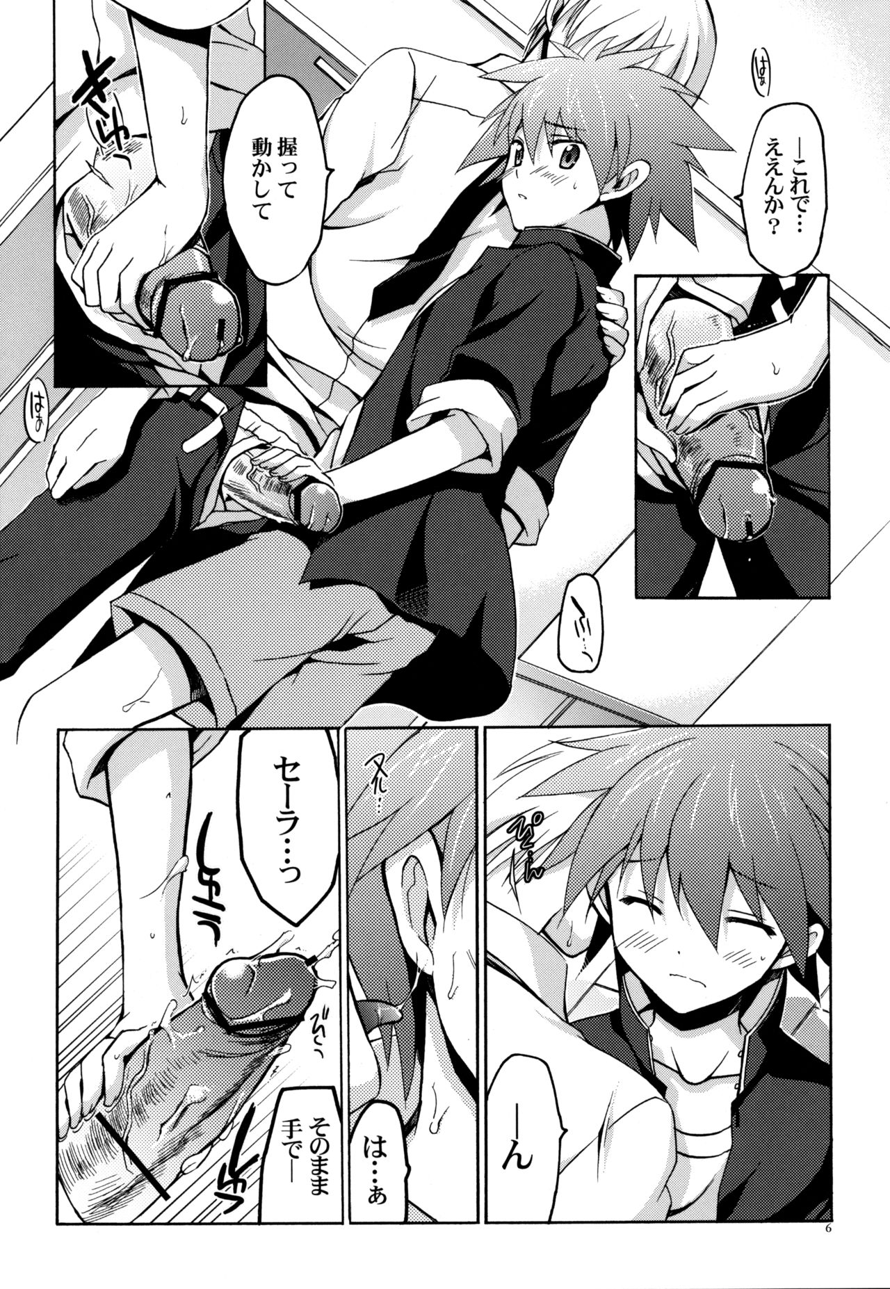 Moshi Eguchi Sera ga Ore no Yome dattara page 5 full