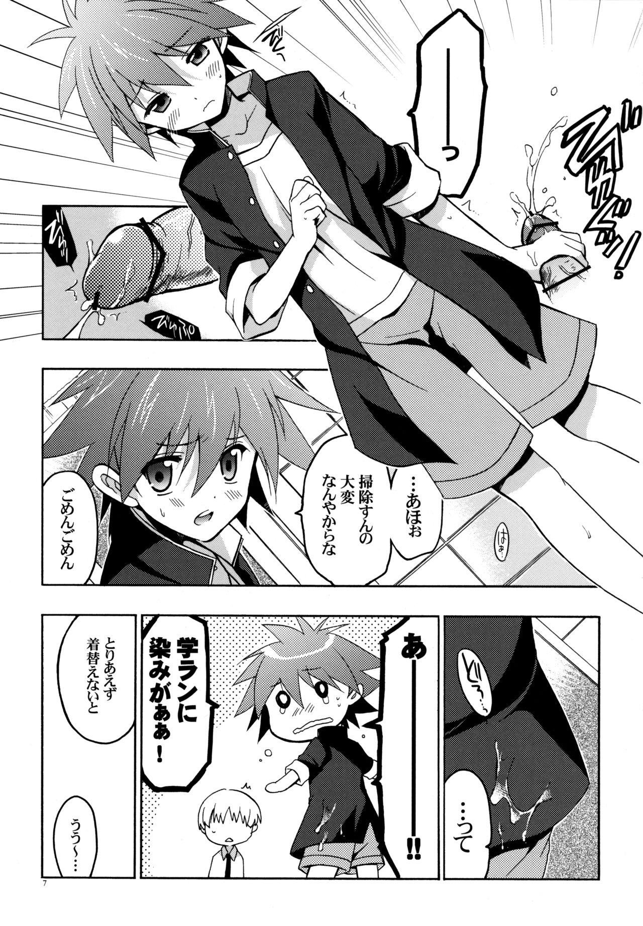 Moshi Eguchi Sera ga Ore no Yome dattara page 6 full