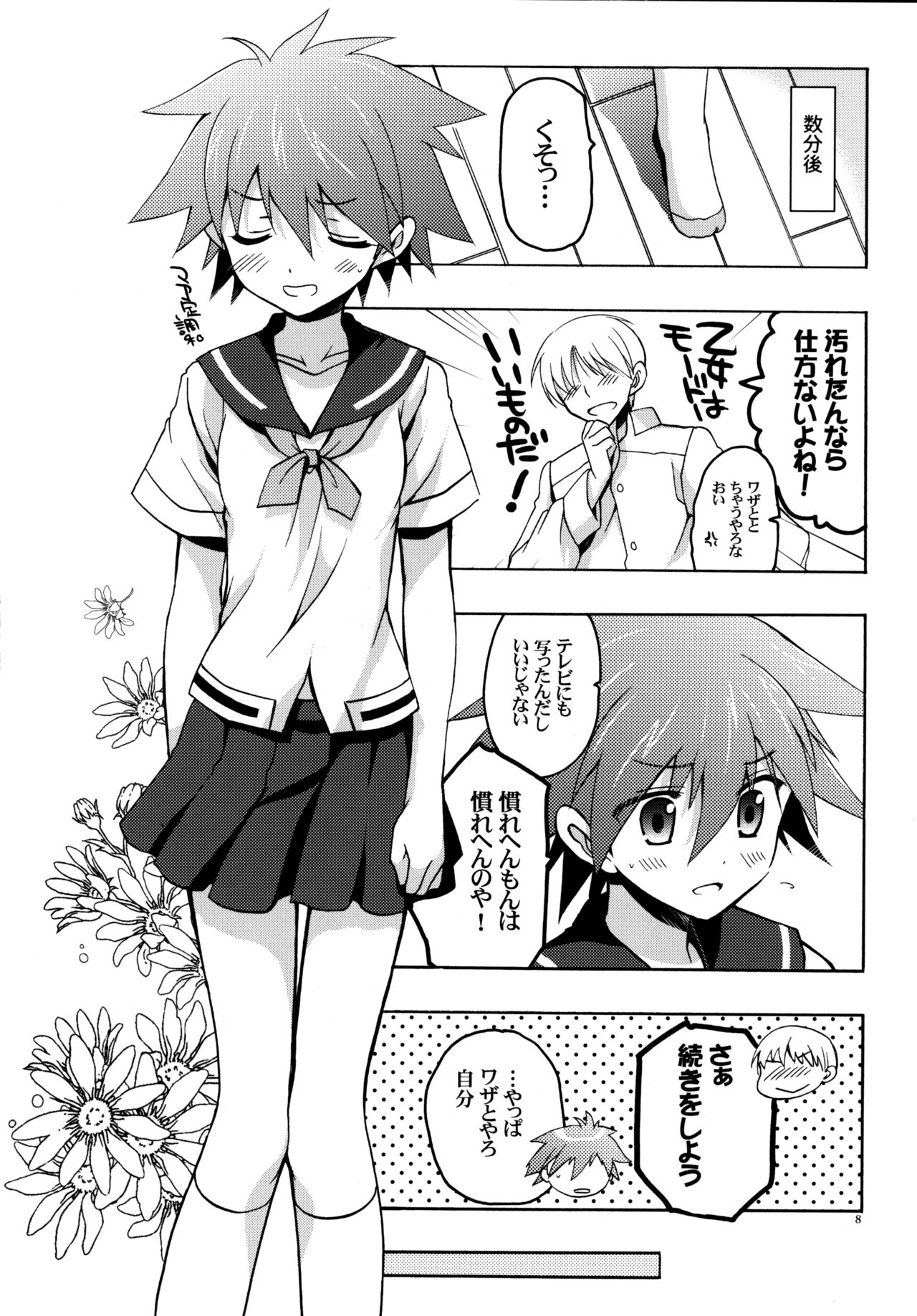 Moshi Eguchi Sera ga Ore no Yome dattara page 7 full