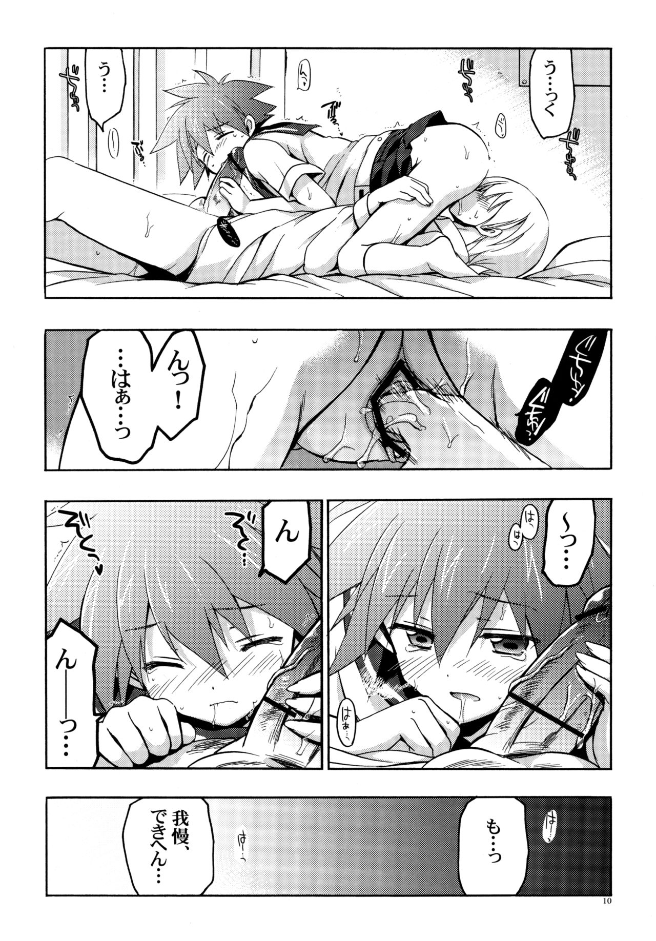 Moshi Eguchi Sera ga Ore no Yome dattara page 9 full