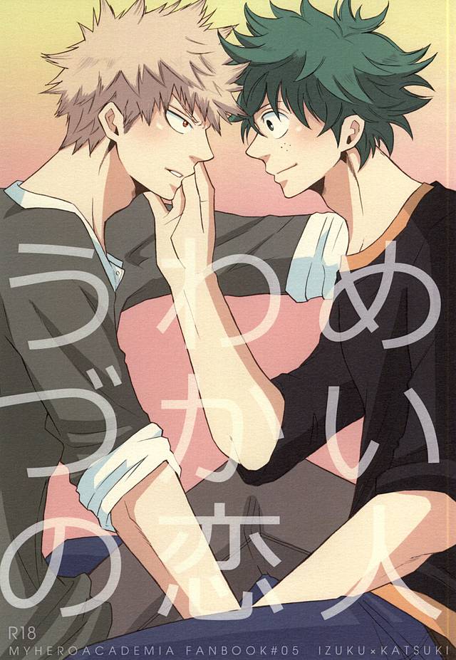 Uwamezukai no Koibito page 1 full