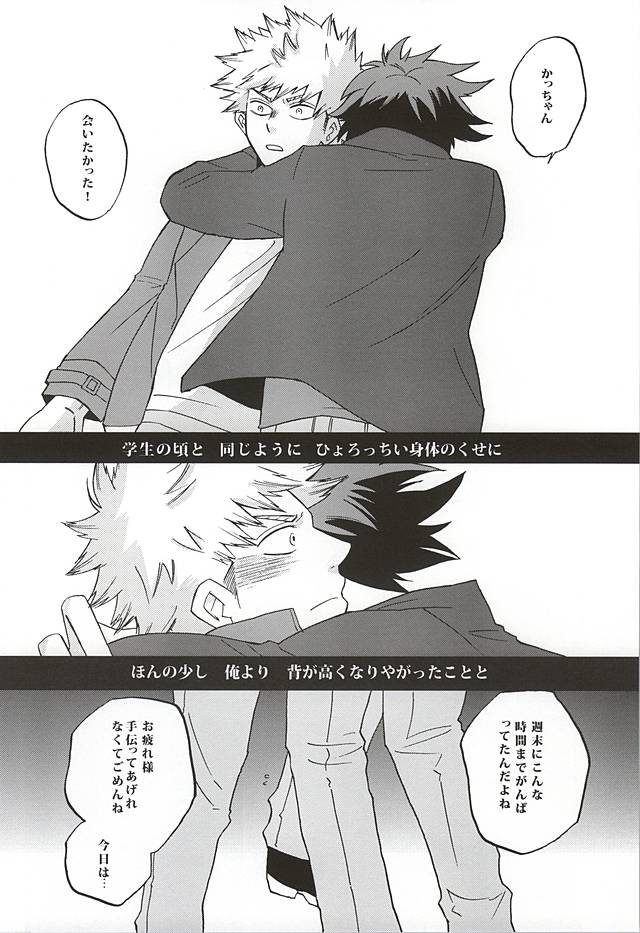 Uwamezukai no Koibito page 3 full