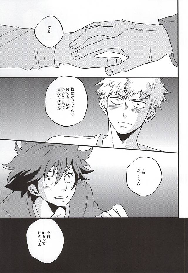 Uwamezukai no Koibito page 6 full