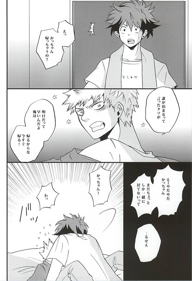 Uwamezukai no Koibito page 9 full