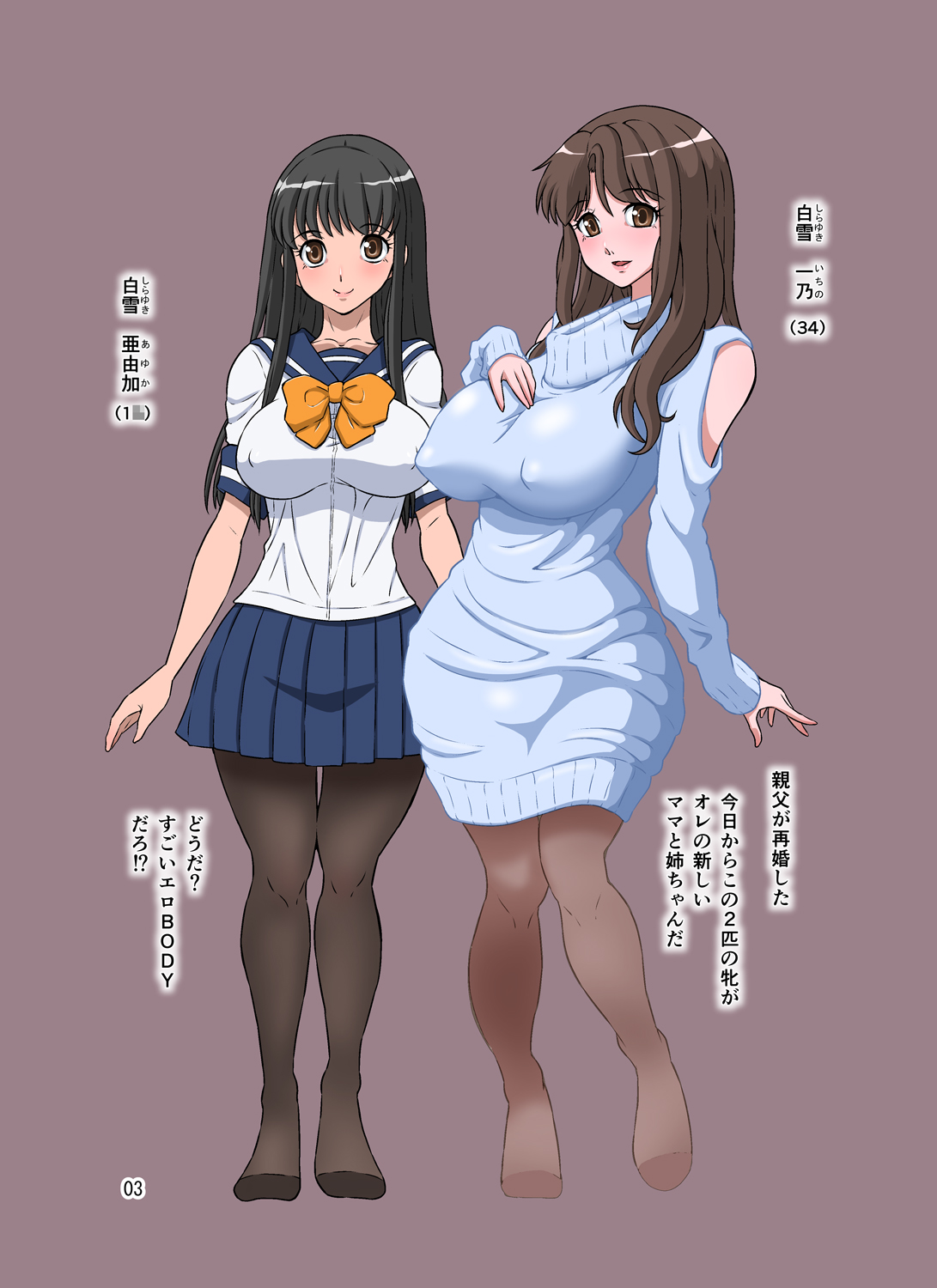 Boku no Mama Boku no Ane page 4 full