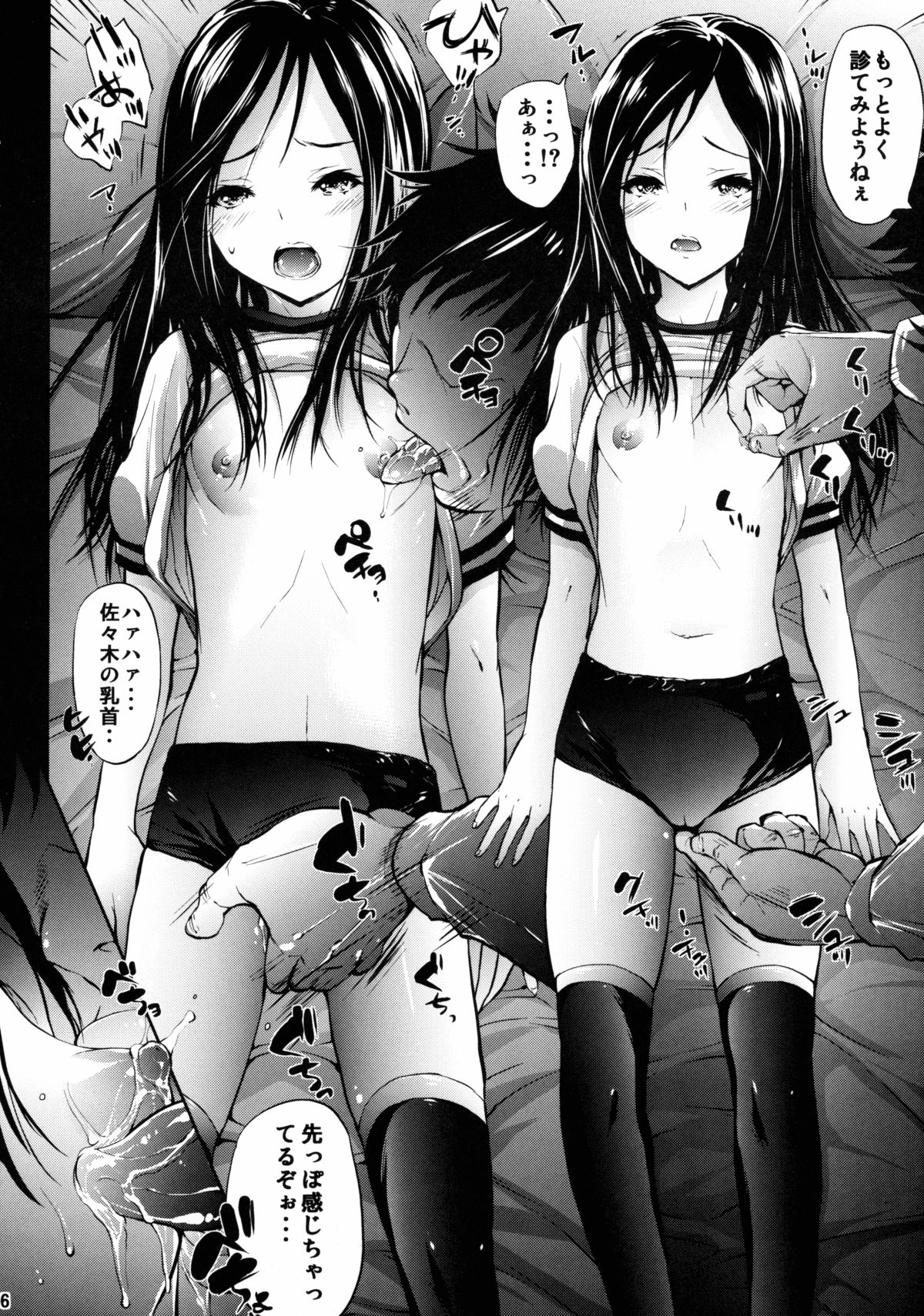 Mujaki no Darakuen 2-jikanme page 5 full